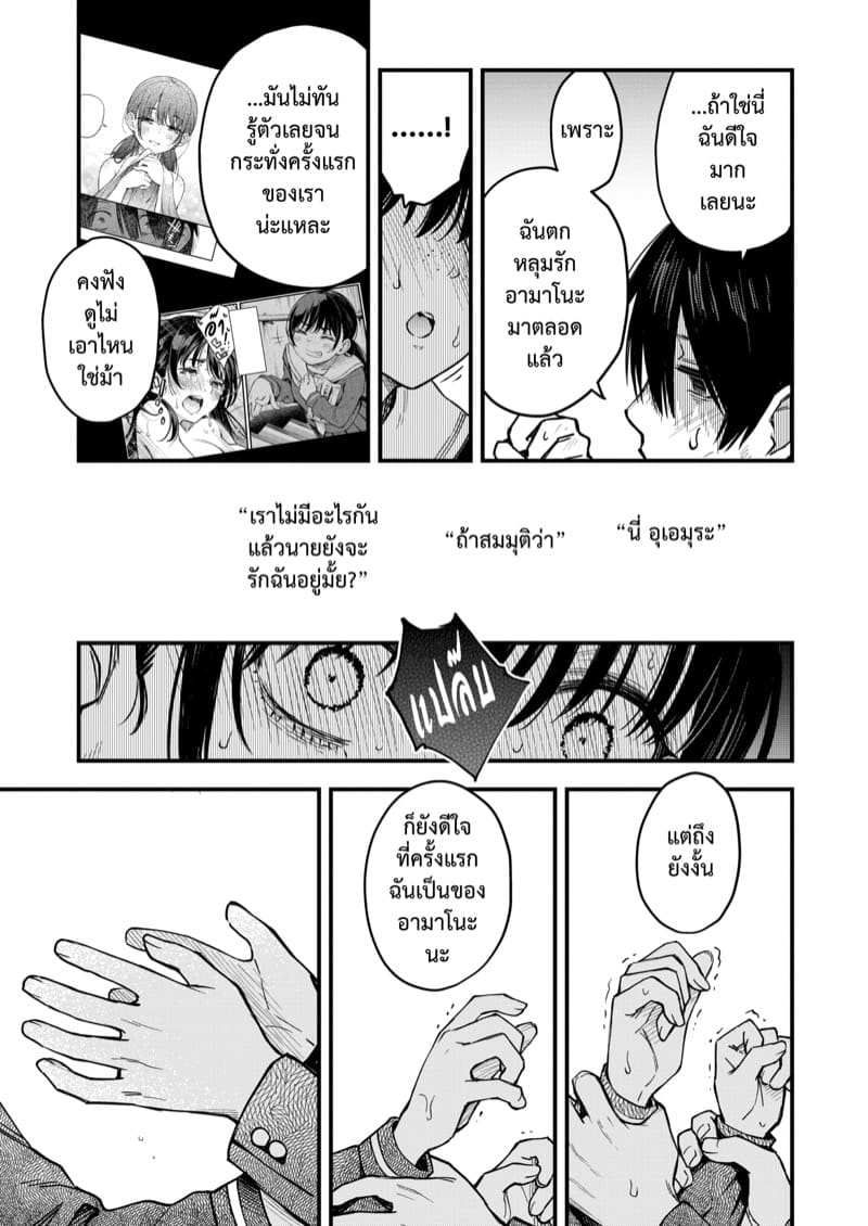 ร้อนแรงนัก สัมพันธ์รัก ของคนหม่น 3